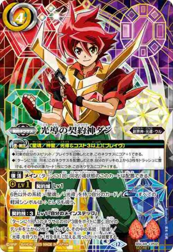 (異畫)BSC49-CP02 CP 光導の契約神ダン(BSC49收錄/2025年度版)