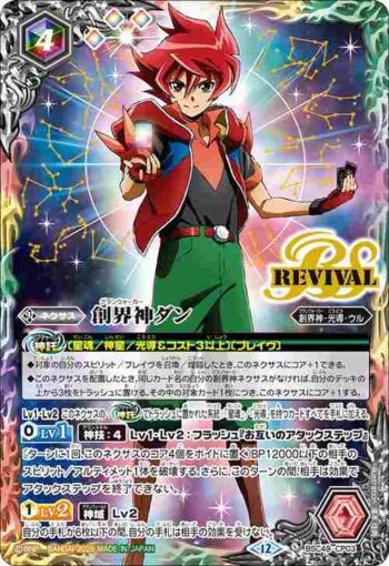 BSC49-CP03 CP 創界神ダン(BSC49收錄/2025年度版)