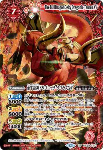BSC49-XV01 XV 金牛龍神ドラゴニック・タウラスXV(BSC49收錄/2025年度版)