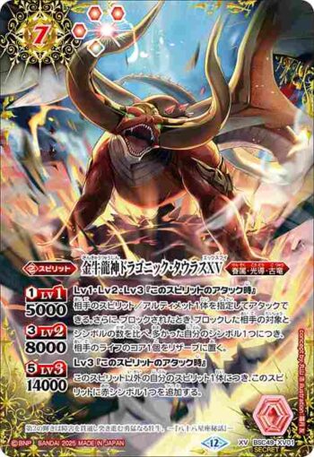(異畫)BSC49-XV01 XV 金牛龍神ドラゴニック・タウラスXV(BSC49收錄/2025年度版)