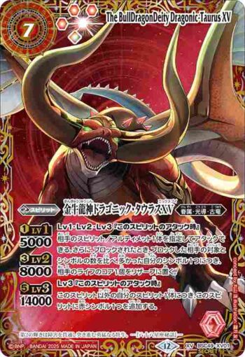 (異畫)(星座底)BSC49-XV01 XV 金牛龍神ドラゴニック・タウラスXV(BSC49收錄/2025年度版)
