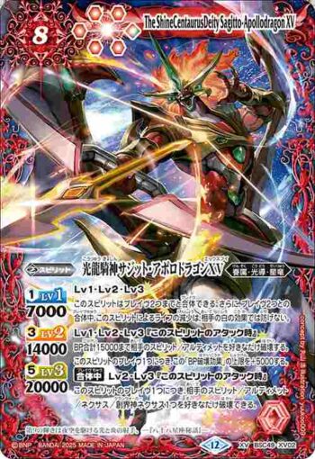 BSC49-XV02 XV 光龍騎神サジット・アポロドラゴンXV(BSC49收錄/2025年度版)