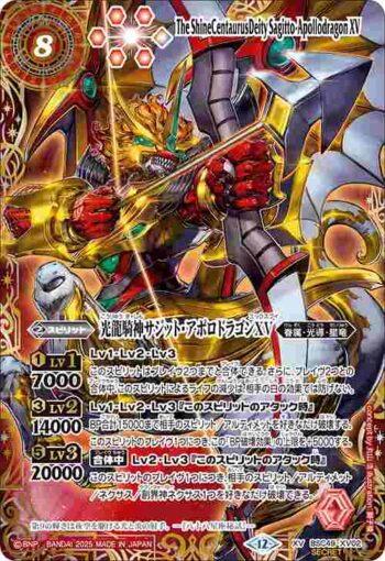 (異畫)(星座底)BSC49-XV02 XV 光龍騎神サジット・アポロドラゴンXV(BSC49收錄/2025年度版)