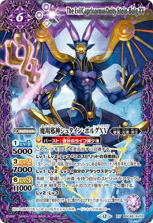 bs-bsc49-xv03-2025-bsc49 BSC49-XV03 XV 魔羯邪神シュタイン・ボルグXV(BSC49收錄/2025年度版)