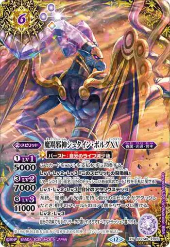 (異畫)BSC49-XV03 XV 魔羯邪神シュタイン・ボルグXV(BSC49收錄/2025年度版)