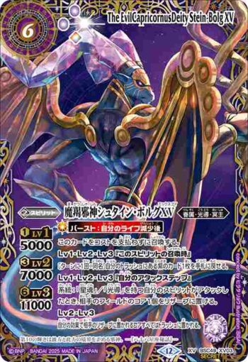 (異畫)(星座底)BSC49-XV03 XV 魔羯邪神シュタイン・ボルグXV(BSC49收錄/2025年度版)