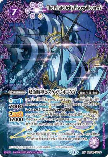 BSC49-XV04 XV 双魚賊神ピスケガレオンXV(BSC49收錄/2025年度版)