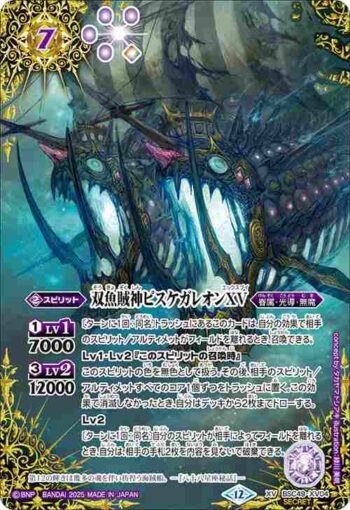 (異畫)BSC49-XV04 XV 双魚賊神ピスケガレオンXV(BSC49收錄/2025年度版)