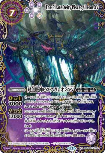 (異畫)(星座底)BSC49-XV04 XV 双魚賊神ピスケガレオンXV(BSC49收錄/2025年度版)