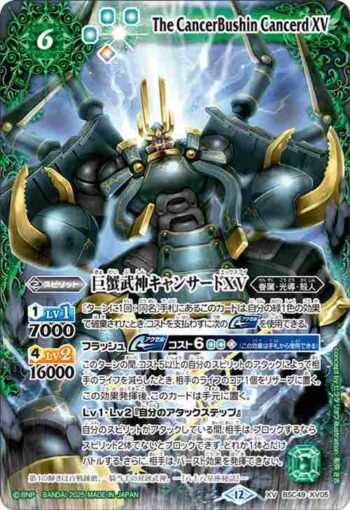 BSC49-XV05 XV 巨蟹武神キャンサードXV(BSC49收錄/2025年度版)