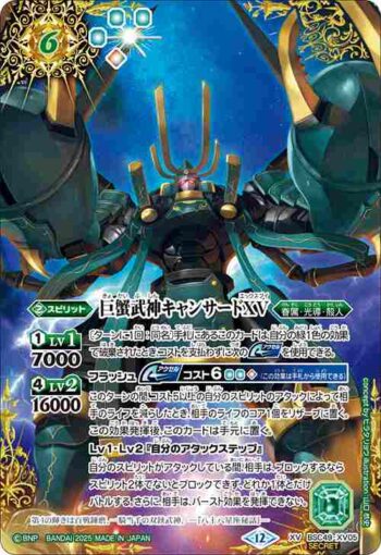 (異畫)BSC49-XV05 XV 巨蟹武神キャンサードXV(BSC49收錄/2025年度版)
