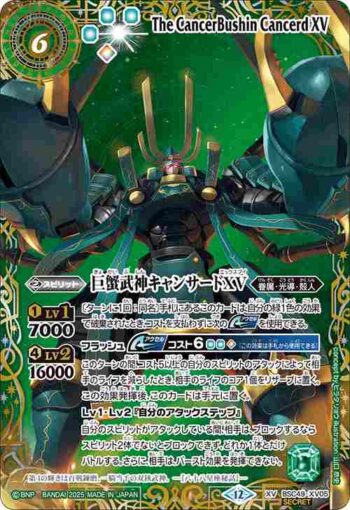 (異畫)(星座底)BSC49-XV05 XV 巨蟹武神キャンサードXV(BSC49收錄/2025年度版)