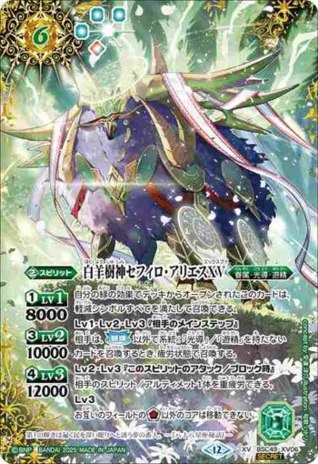 (異畫)BSC49-XV06 XV 白羊樹神セフィロ・アリエスXV(BSC49收錄/2025年度版)