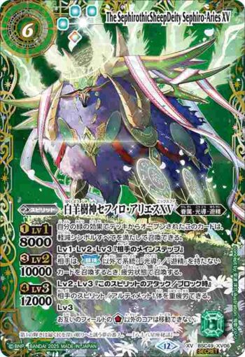 (異畫)(星座底)BSC49-XV06 XV 白羊樹神セフィロ・アリエスXV(BSC49收錄/2025年度版)