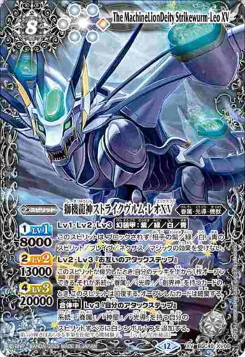 BSC49-XV08 XV 獅機龍神ストライクヴルム・レオXV(BSC49收錄/2025年度版)