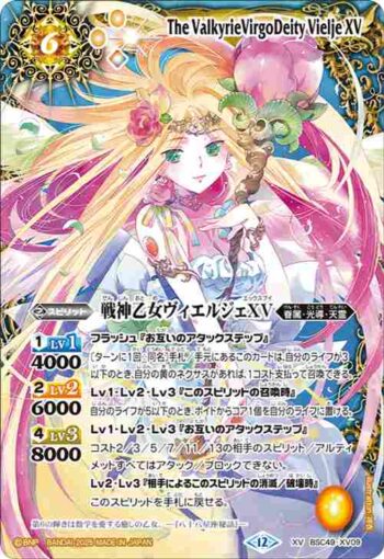 BSC49-XV09 XV 戦神乙女ヴィエルジェXV(BSC49收錄/2025年度版)