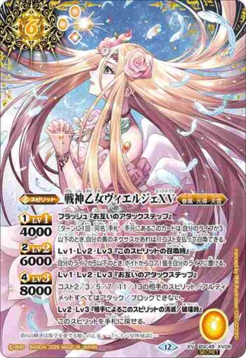 (異畫)BSC49-XV09 XV 戦神乙女ヴィエルジェXV(BSC49收錄/2025年度版)