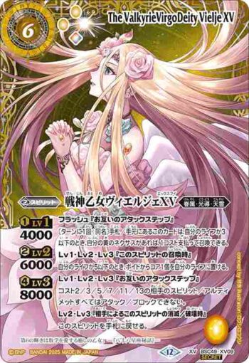 (異畫)(星座底)BSC49-XV09 XV 戦神乙女ヴィエルジェXV(BSC49收錄/2025年度版)