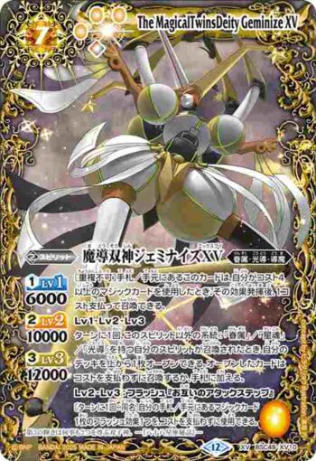 BSC49-XV10 XV 魔導双神ジェミナイズXV(BSC49收錄/2025年度版)