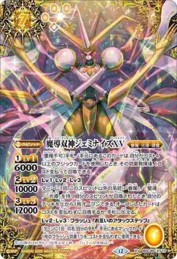 (異畫)BSC49-XV10 XV 魔導双神ジェミナイズXV(BSC49收錄/2025年度版)
