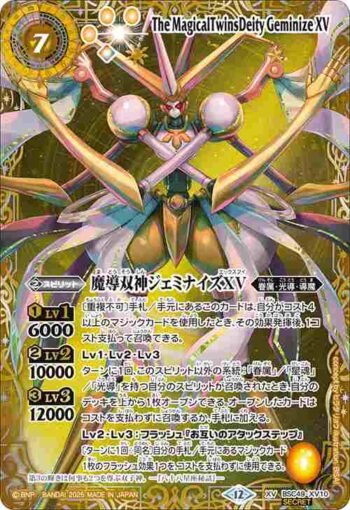 (異畫)(星座底)BSC49-XV10 XV 魔導双神ジェミナイズXV(BSC49收錄/2025年度版)