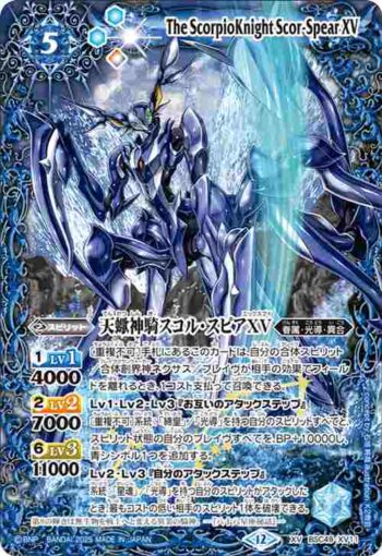 BSC49-XV11 XV 天蠍神騎スコル・スピアXV(BSC49收錄/2025年度版)