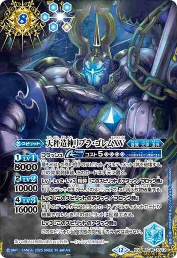 (異畫)BSC49-XV12 XV 天秤造神リブラ・ゴレムXV(BSC49收錄/2025年度版)