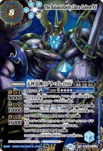(異畫)(星座底)BSC49-XV12 XV 天秤造神リブラ・ゴレムXV(BSC49收錄/2025年度版)
