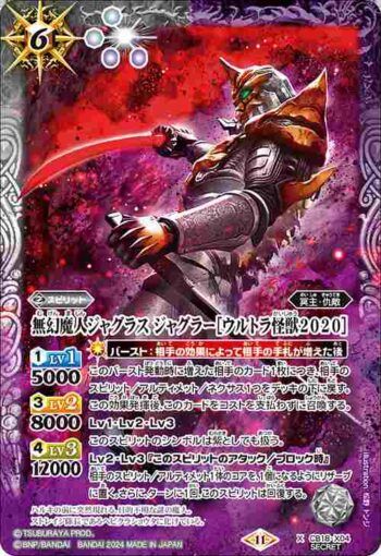 (異畫)CB18-X04 X 無幻魔人ジャグラス ジャグラー［ウルトラ怪獣2020］(CB32收錄/2024年度版)