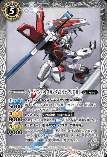 CB25-032 R ソードインパルスガンダム[ルナマリア機](CBX01收錄/2024年度版)