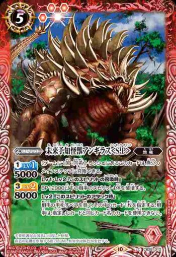 CB28-012 C 未来予知怪獣アンギラス＜S.P＞(CB28收錄/2023年度版)