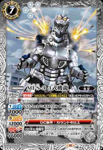 CB28-025 R MFS-3 3式機龍(CB28收錄/2023年度版)
