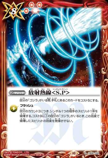 CB28-028 R 放射熱線＜S.P＞(CB28收錄/2023年度版)