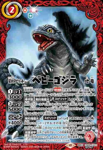 (異畫)CB28-CX01 契約X ベビーゴジラ(CB28收錄/2023年度版)