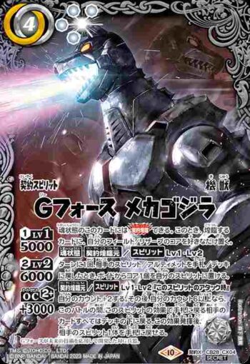 (異畫)CB28-CX04 契約X Gフォース メカゴジラ(CB28收錄/2023年度版)