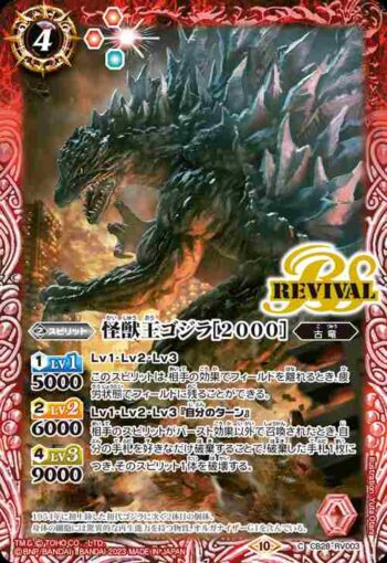 CB28-RV003 C 怪獣王ゴジラ[2000](CB28收錄/2023年度版)