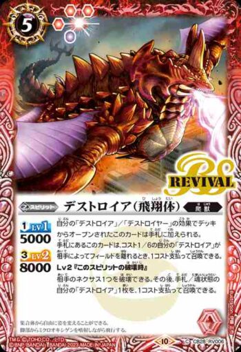 CB28-RV006 C デストロイア（飛翔体）(CB28收錄/2023年度版)
