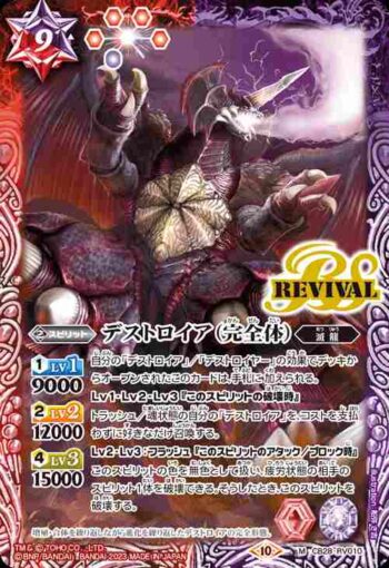 CB28-RV010 M デストロイア（完全体）(CB28收錄/2023年度版)