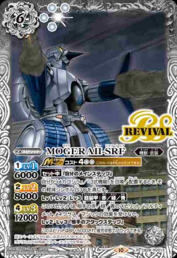 CB28-RV013 R MOGERAII-SRF(CB28收錄/2023年度版)