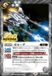 CB28-RV016 C ガルーダ(CB28收錄/2023年度版)