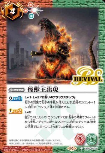 CB28-RV018 C 怪獣王出現(CB28收錄/2023年度版)