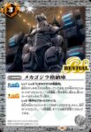 CB28-RV019 C メカゴジラ格納庫(CB28收錄/2023年度版)