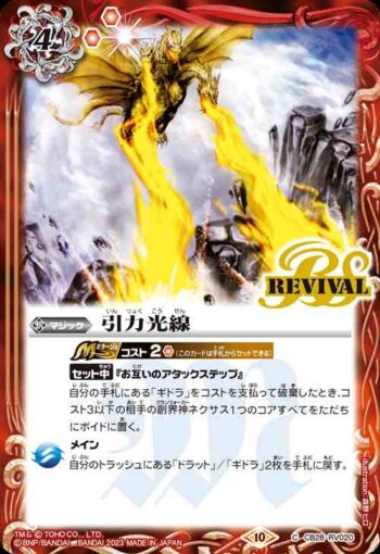 CB28-RV020 C 引力光線(CB28收錄/2023年度版)