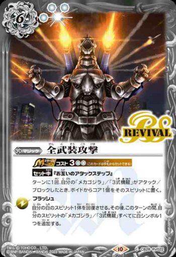 CB28-RV022 C 全武装攻撃(CB28收錄/2023年度版)