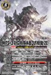 (異畫)CB28-X04 X MFS-3 対Ｇ特殊兵器3式機龍〈改〉(CB28收錄/2023年度版)