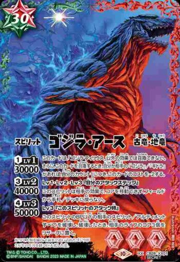 (異畫)CB28-XX01 XX ゴジラ・アース(CB28收錄/2023年度版)