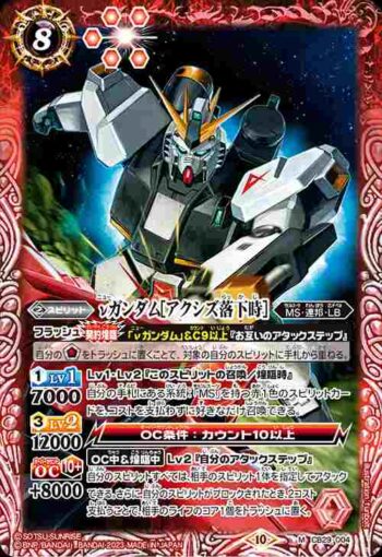 CB29-004 M νガンダム[アクシズ落下時](CB29收錄/2023年度版)