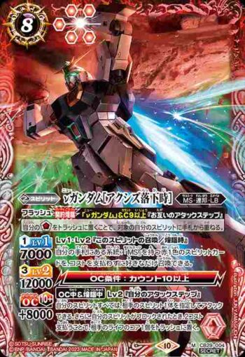 (異畫)CB29-004 M νガンダム[アクシズ落下時](CB29收錄/2023年度版)