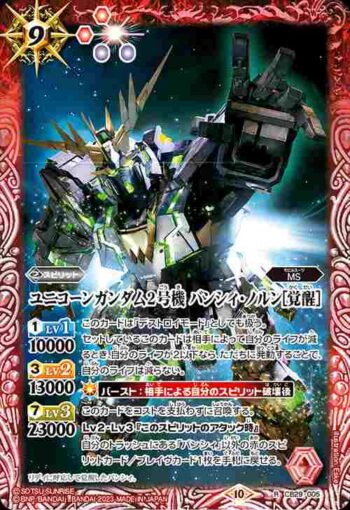 CB29-005 R ユニコーンガンダム2号機 バンシィ・ノルン[覚醒](CB29收錄/2023年度版)