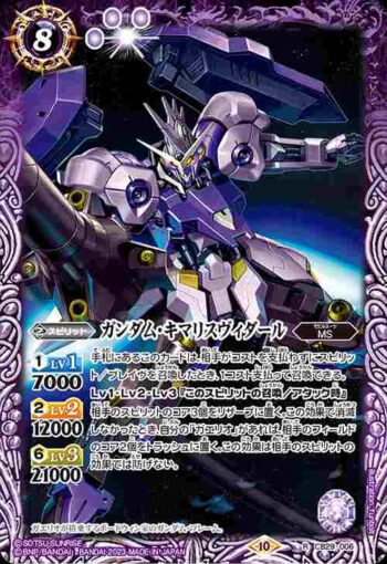 CB29-006 R ガンダム・キマリスヴィダール(CB29收錄/2023年度版)